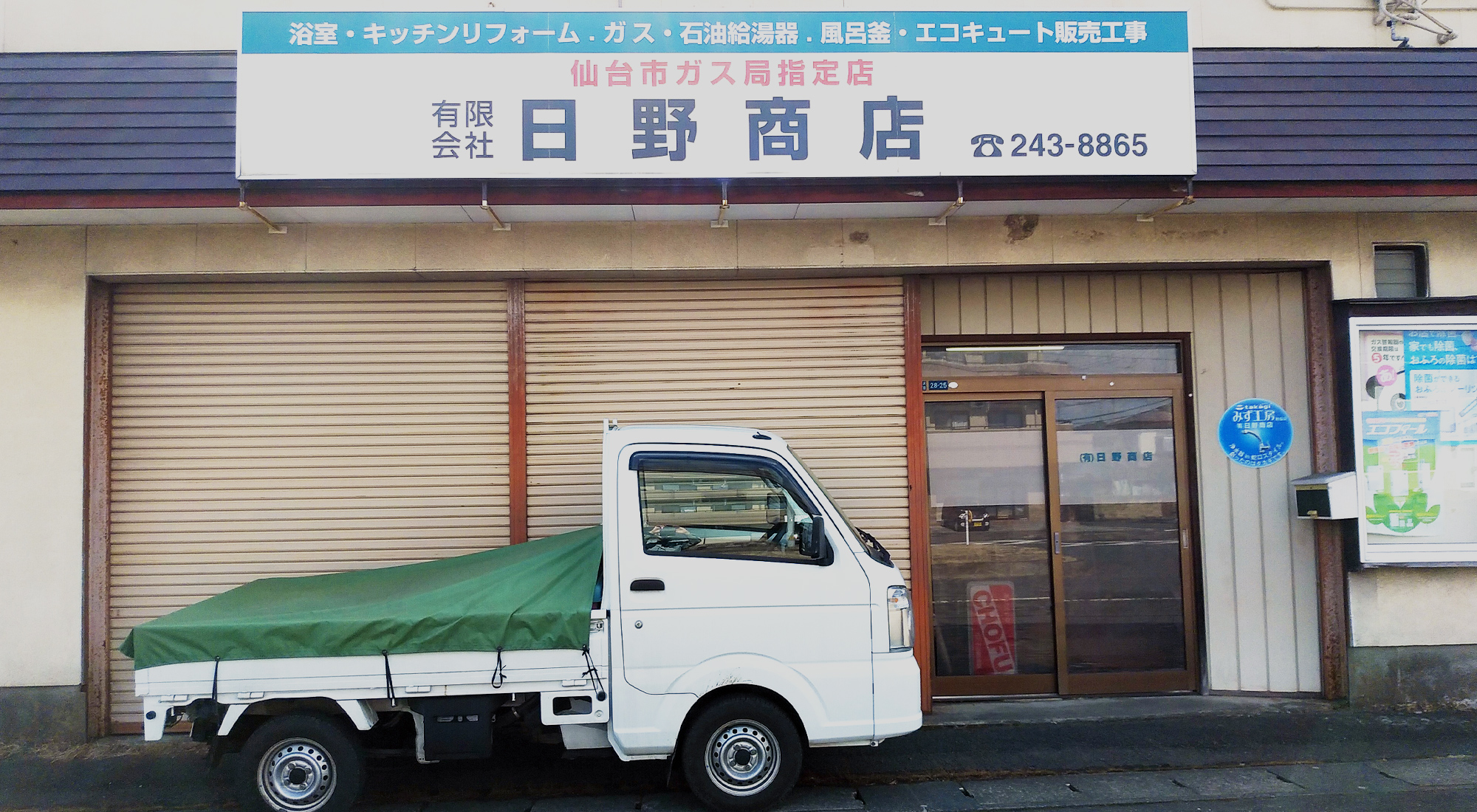有限会社日野商店