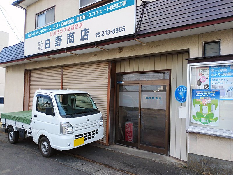 有限会社日野商店