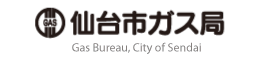 仙台市ガス局